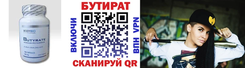 где можно купить   Нижний Новгород  Бутират бутандиол 