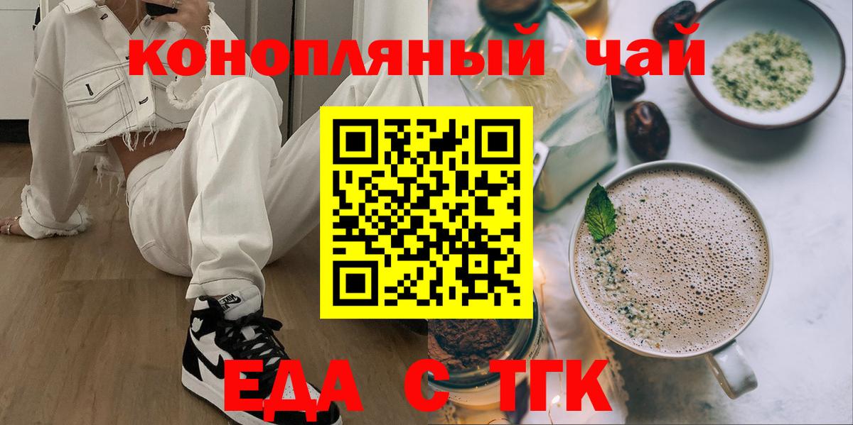 Еда ТГК марихуана  Вход с VPN  Нижний Новгород 
