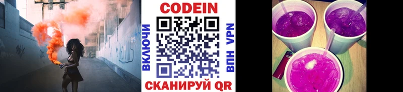 Codein Purple Drank  Нижний Новгород 