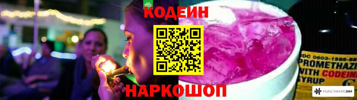 Кодеиновый сироп Lean Purple Drank  Вход с VPN  Нижний Новгород  Кодеин Purple Drank 