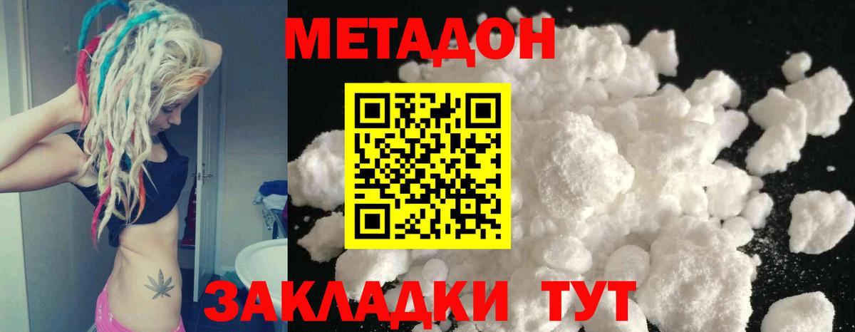 МЕТАДОН кристалл Нижний Новгород